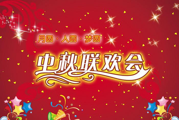 怎么做好一場中秋晚會活動策劃？