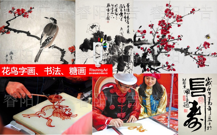 花鳥字畫、書法、糖畫