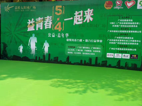 廣州社會各界舉辦慶?！拔逅摹鼻嗄旯?jié)公