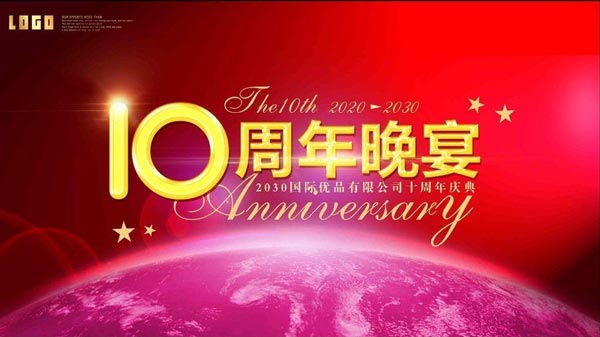 公司慶典活動(dòng)邀請(qǐng)函范文模板