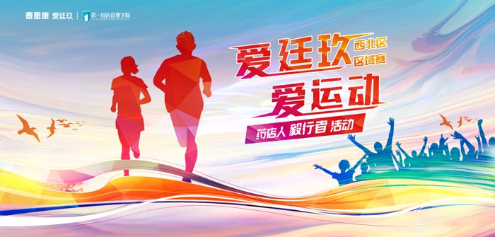 “愛廷玖，愛運動”徒步賽事第三站在西