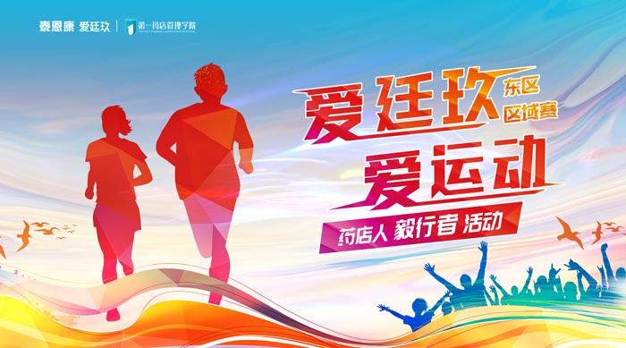 “愛廷玖，愛運動”毅行者活動第四站移